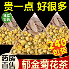 郁金菊花茶中药材组合茶胎菊无熏硫原材料泡水喝的菊花功效与作用