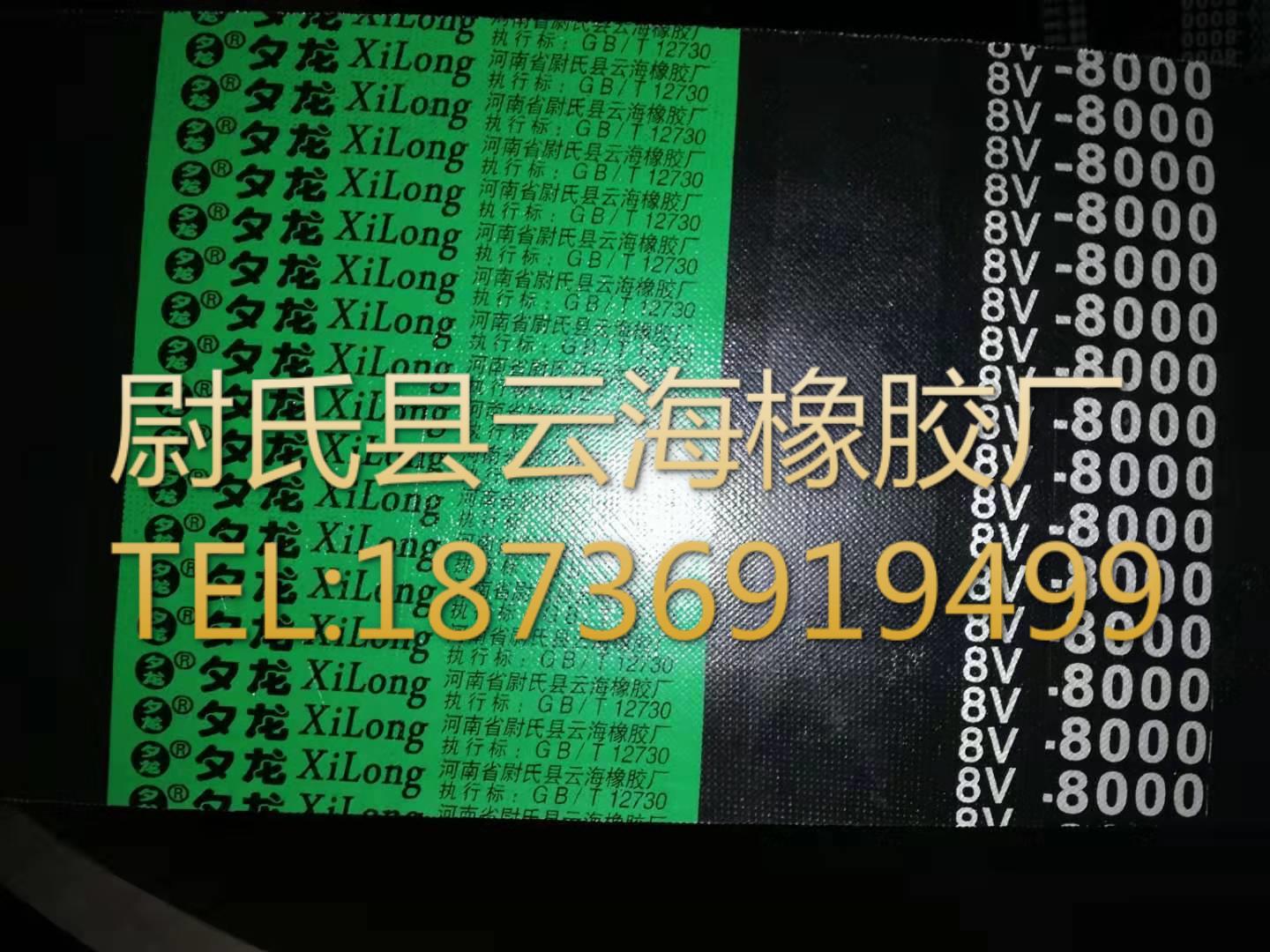 8V联组-8000 窄V联组带  8V联组三角带