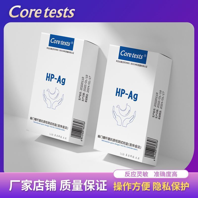 Kuuru ホリジオバクテリア テスト医療用紙 HP-Ag 抗原検出キット 非万福検出試薬|undefined