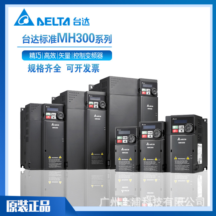台达变频器全新VFD13AMH43ANSAA三相380V13A5.5KW矢量型