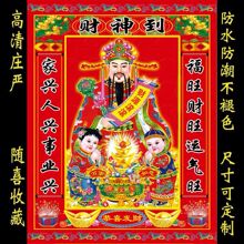 年画财神爷像客厅装饰画墙画五路财神过年发财画贴画壁画纸画中堂