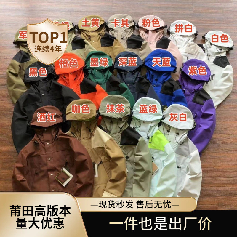 Putian High Version American Version 1990 Jacket for Men and Women, Same Style for Couples, Laminated Outdoor Three-In-One Mountaineering Jacket Putian High Version American Version 1990 Jacket for Men and Women, Same Style for Couples, Laminated Outdoor Three-In-One Mountaineering Jacket