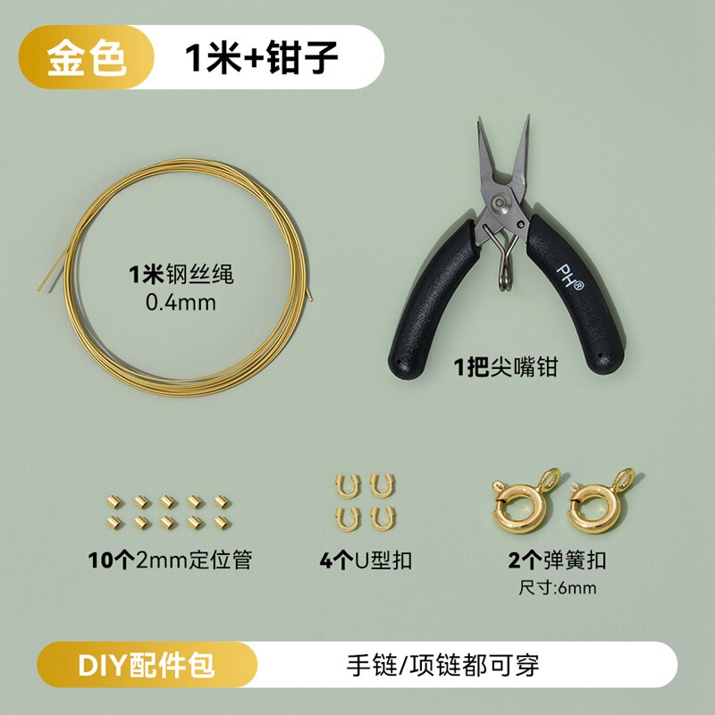 diy材料包批发14K包金钢丝线穿珍珠手链项链饰品串珠弹簧扣材料包|undefined