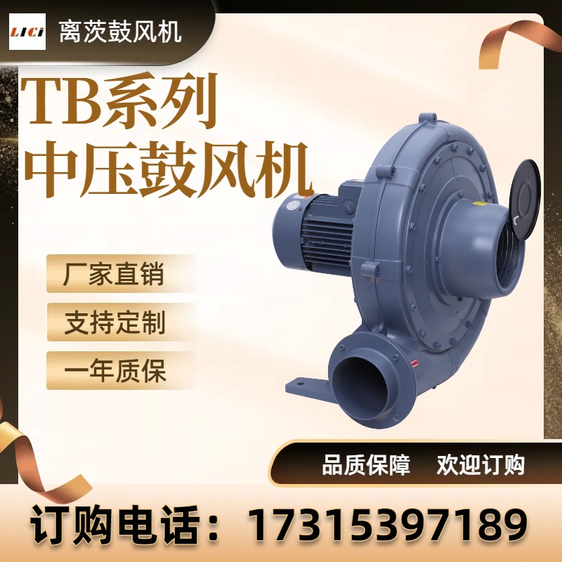 离茨TB125-23 2.2KW透浦式中压鼓风机离心风机耐高温木工机械清洗