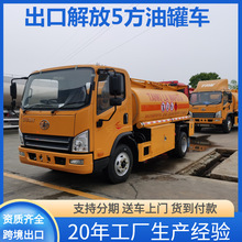 解放3吨5吨7吨油罐车 出口铝合金 汽柴油罐煤焦植物油食用油车