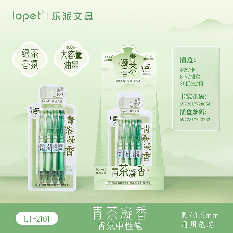乐派架装笔新品红茶沉香扭扭笔茶香味笔芯顺滑速干学生刷题作业笔|undefined