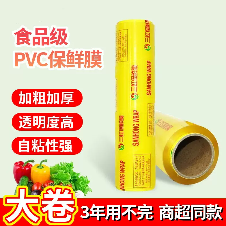 保鲜膜商用大卷家用食品级超市美容院一次性薄膜蔬菜水果缠绕膜