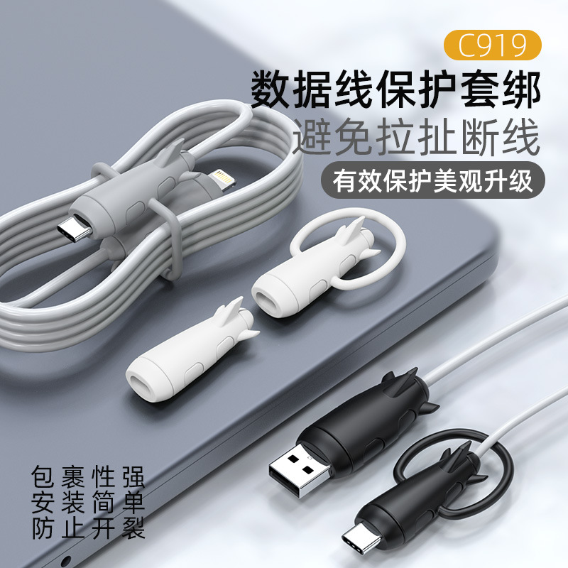 数据线保护套咬线器防折断充电线适用苹果vivo华为oppo小米iphone