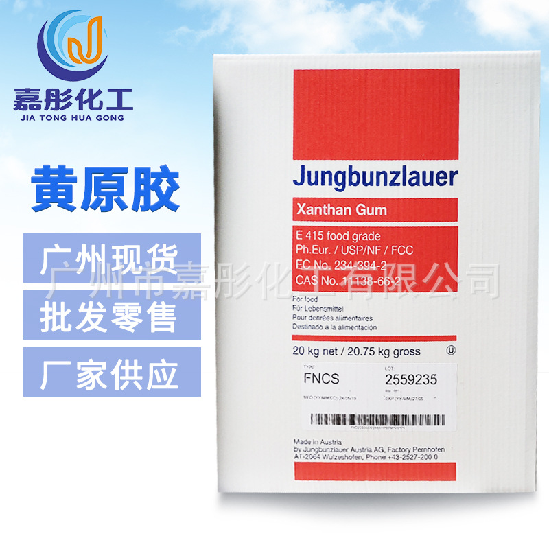 广州批发 黄原胶 FNCS黄原胶  分散快 全透明 量大从优