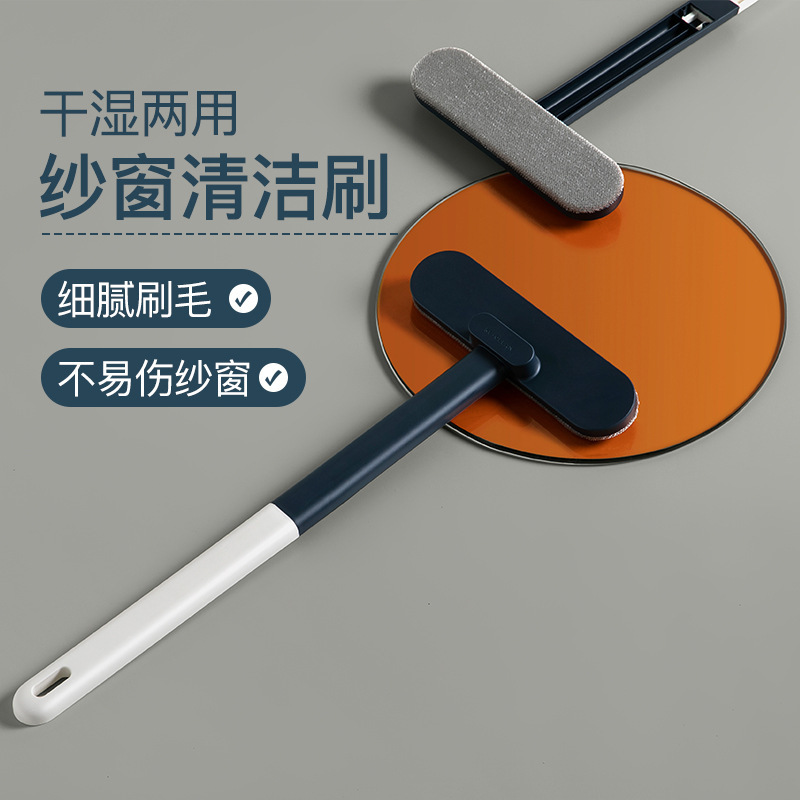 Wet and Dry screen window brush removable and washable window net window cleaner screen window cleaning brush multifunctional screen window cleaning artifact