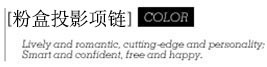 粉盒投影项链