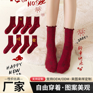 2025 New Year Zodiac Year Red Socks for Men and Women Mid-Tube Versatile Red New Year Socks Festive Prosperity Couple Style Cotton Socks
