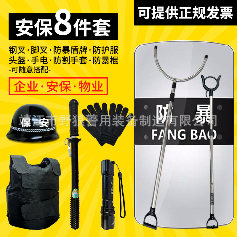 Security Equipment Eight-piece Anti-riot Shield Steel Fork Anti-stab Clothing Explosion-proof Stick Helmet School Security Equipment Rack Supplies Security Equipment Eight-piece Anti-riot Shield Steel Fork Anti-stab Clothing Explosion-proof Stick Helmet School Security Equipment Rack Supplies