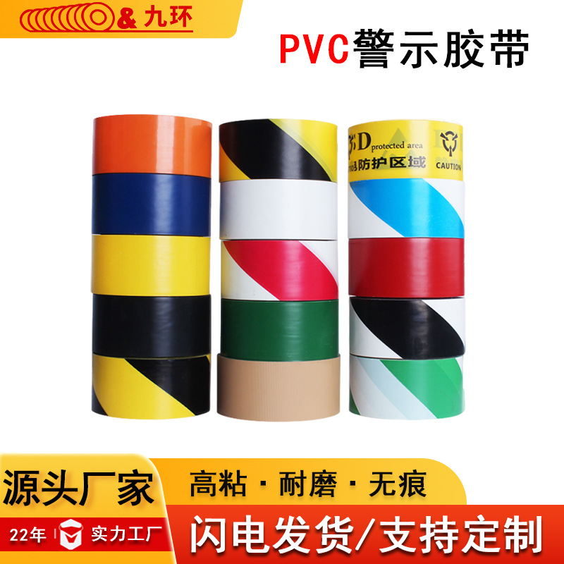 pvc黑黄警示胶带斑马线地标贴6cm地面划线黄色交通地板胶带