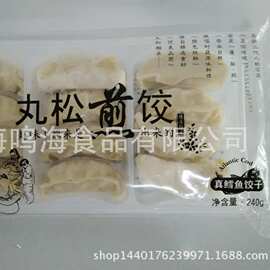 20箱起价格优惠 丸松日式煎饺 熟皮真鳕鱼饺子 锅贴240g*12个/包