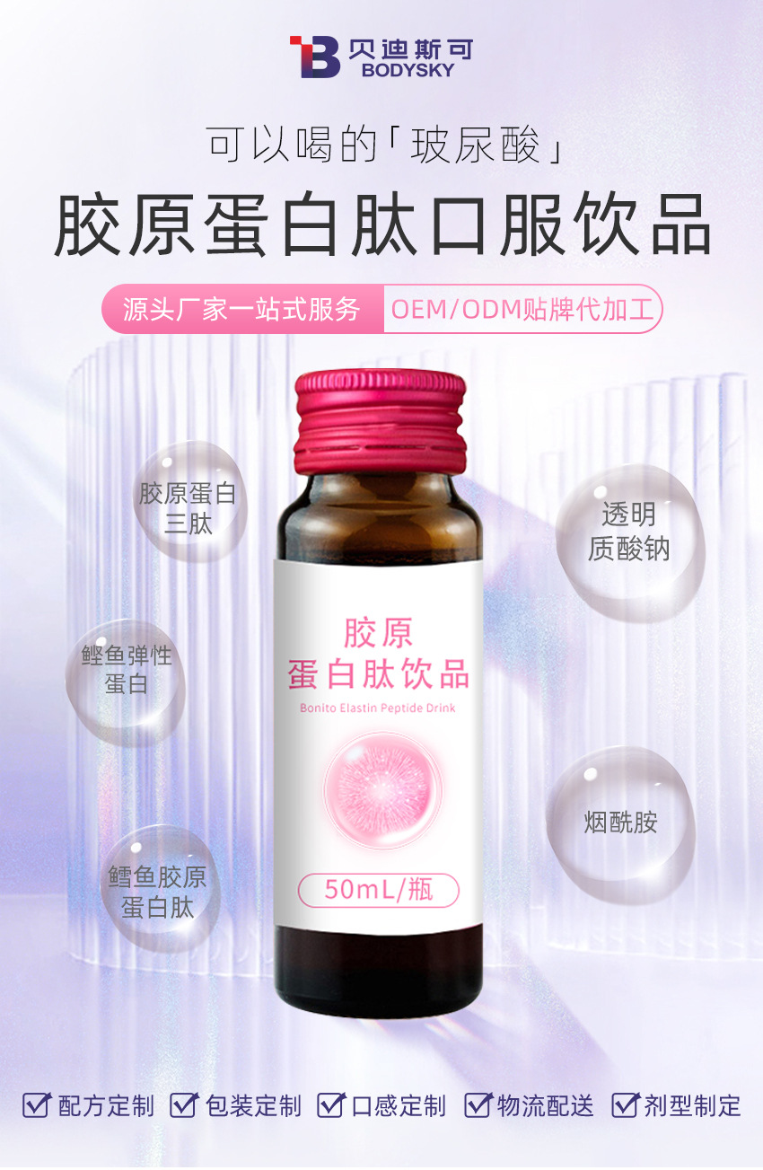 透明质酸钠口服饮品_01