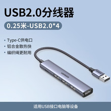 绿联 USB3.0分线器扩展坞 4口拓展坞2.0HUB集线器 笔记本电脑一拖