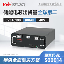 ����EVE��γEVE48100 51.2V100Ahͨ�Ŵ��ܵ��ϵͳ��վ��Դ