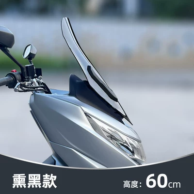 Suitable for Haojue Uhr150 Modified Motorcycle front windshield - advanced-version-blackened-version-60cm