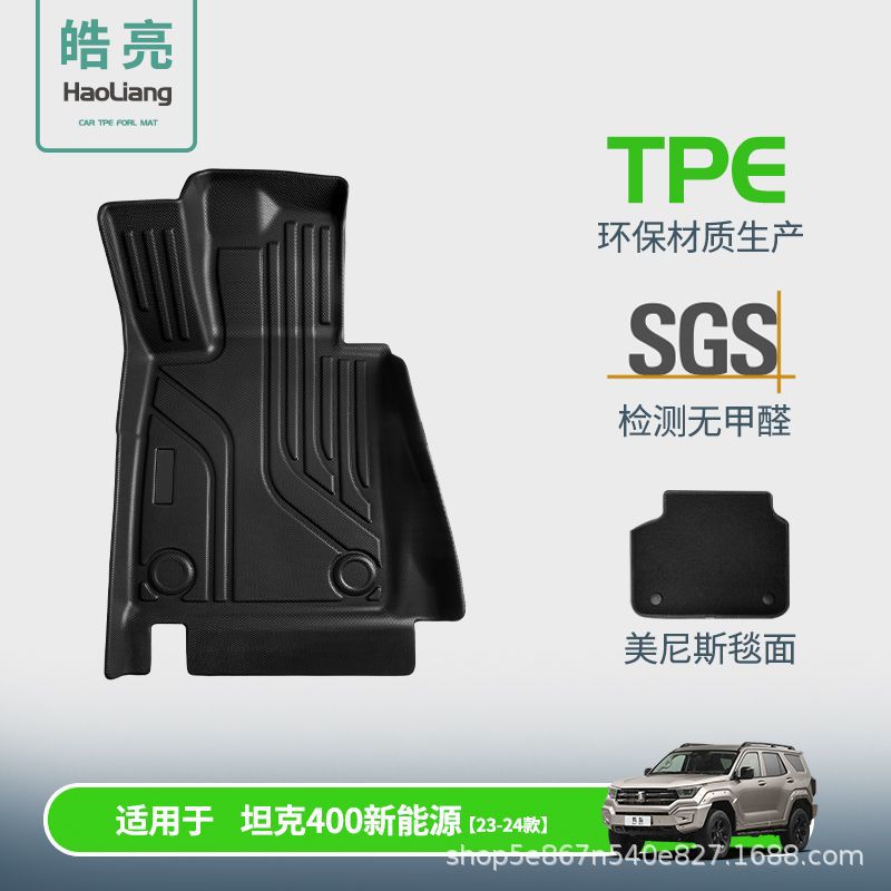 汽车脚垫适用于坦克400新能源专用TPE脚垫尾箱垫车内装饰地垫丝圈