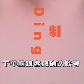 Ding制款 任意款 补拍链接   来图找款 客服确认款号