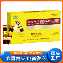博诚瑞健西洋参氨基酸口服液10ml/支*30支/盒