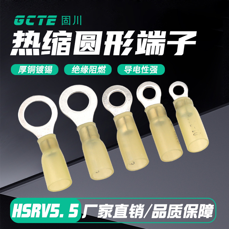Guchuan RV Heat Shrinkable HSRV5.5 round O-type waterproof flame retardant brass tinned car Circuit Heat Shrinkable terminal Guchuan RV Heat Shrinkable HSRV5.5 round O-type waterproof flame retardant brass tinned car Circuit Heat Shrinkable terminal