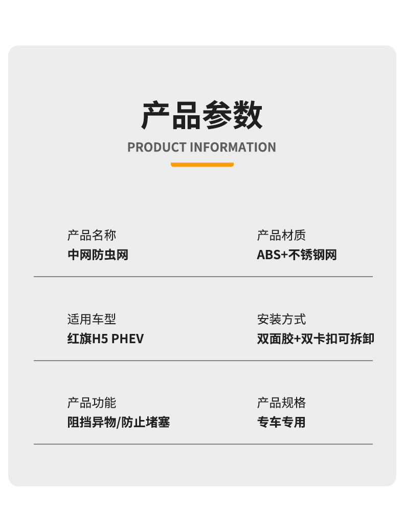 Suitable for Hongqi H5 PHEV/HS3 integrated welded car anti-insect net, front grille special modification accessory