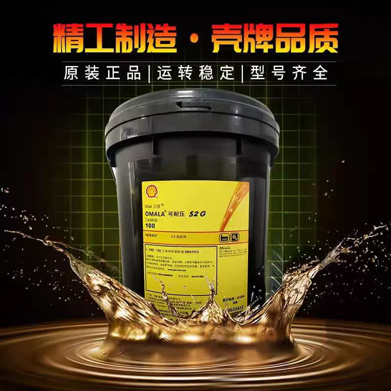 Shell устойчивые к давлению S2G68 100 150 220 320 для трансмиссионного масла 20.0L/209L