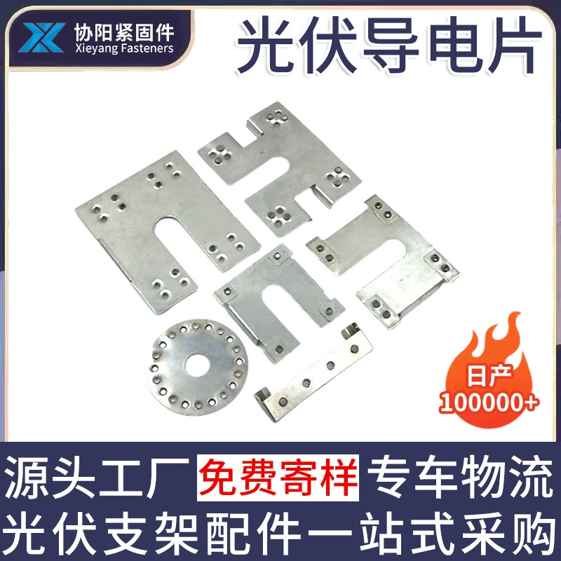 Фотоэлектрическая проводящая пластина из нержавеющей стали 304, проводящая, устойчивая к проколам, грозозащитная прокладка, соединительная пластина для фотоэлектрических элементов, заземляющая пластина для солнечных батарей