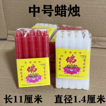 宗教祭祀用品12cm长红色蜡烛 十支装 殡葬用品批发冥币冥纸烧纸