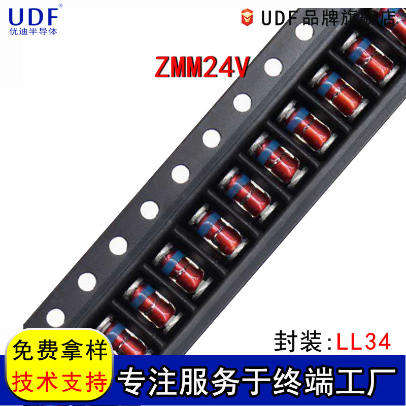 UDF优迪ZMM24V LL34 国产原装稳压二极管圆柱形玻璃管芯片 ZMM24V
