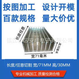 电子散热器散热片铝合金型材大功率固态功放宽71高30电路板加工