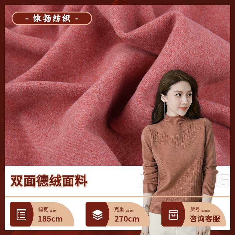 弹力德绒面料 270g加厚双面保暖内页德绒布料 秋冬童装打底面料