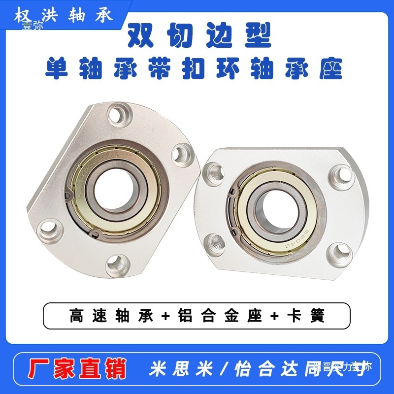 轴承座组件铝合金双切边单轴承带扣环型BACA/BFF43带座轴承固定座