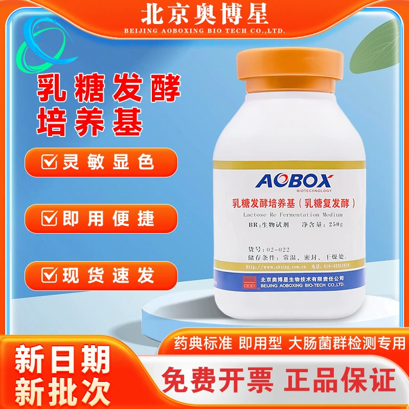 Среда для ферментации лактозы (вторичная ферментация лактозы) тест подтверждения фекальных колиформов 02-022 Orbix