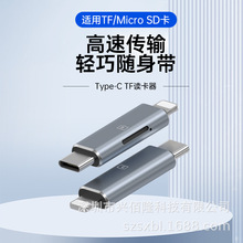 USB3.0二合一OTG读卡器适用苹果Type-C安卓TF卡多功能通用读卡器