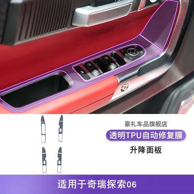 23-25 Chery Discovery 06: Car interior film - 23-25-chery-discovery-06-lifting-panel