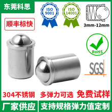 304限位波珠弹簧珠 不锈钢压入式球头柱塞 平台阶弹簧定位珠碰珠