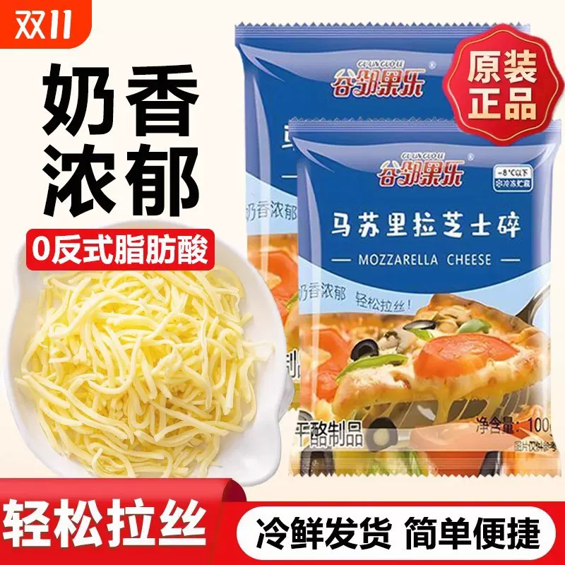 马苏里拉芝士碎拉丝家用披萨起司100g烘焙原料奶酪条片原料小袋装
