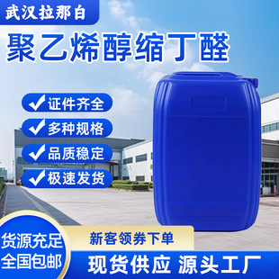 ����ϩ���s��ȩ 63148-65-2 PVB��֬ 1kg/25kgҎ�� �S�ҬF؛ ��N