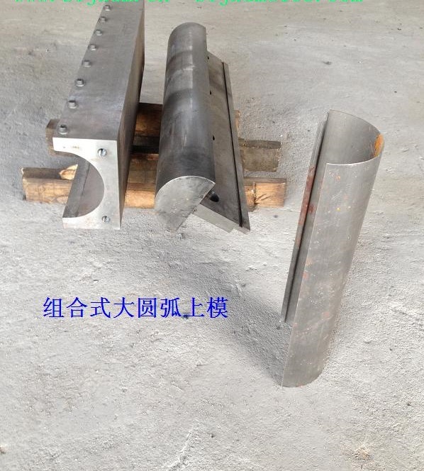 折弯机刀模圆弧上下模R模多角度模成型模灯杆模集装箱模具