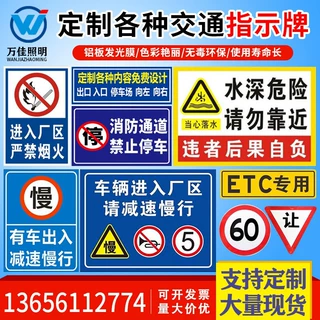 交通标志牌道路指示牌限速限高牌施工警示牌反光标识铝板路牌定制