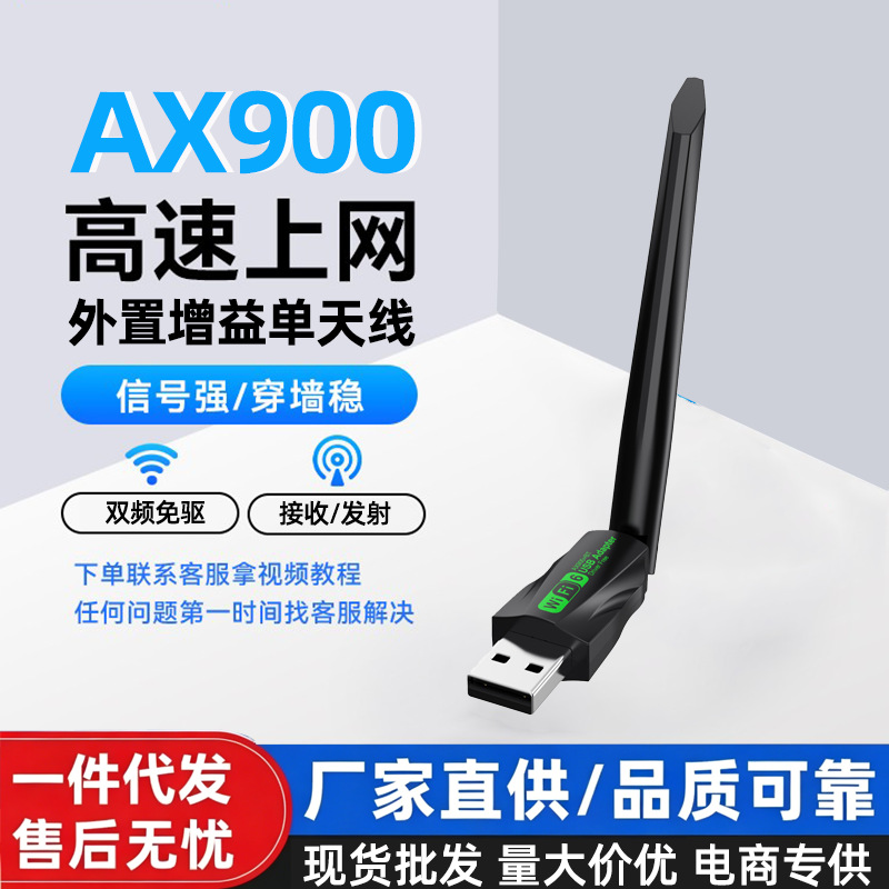 Upgraded WiFi6-single antenna [AX900-dual-band driver-free] external gain antenn…