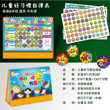 儿童自律表台历宝宝成长生活表现记录表小学生好习惯学习奖励表