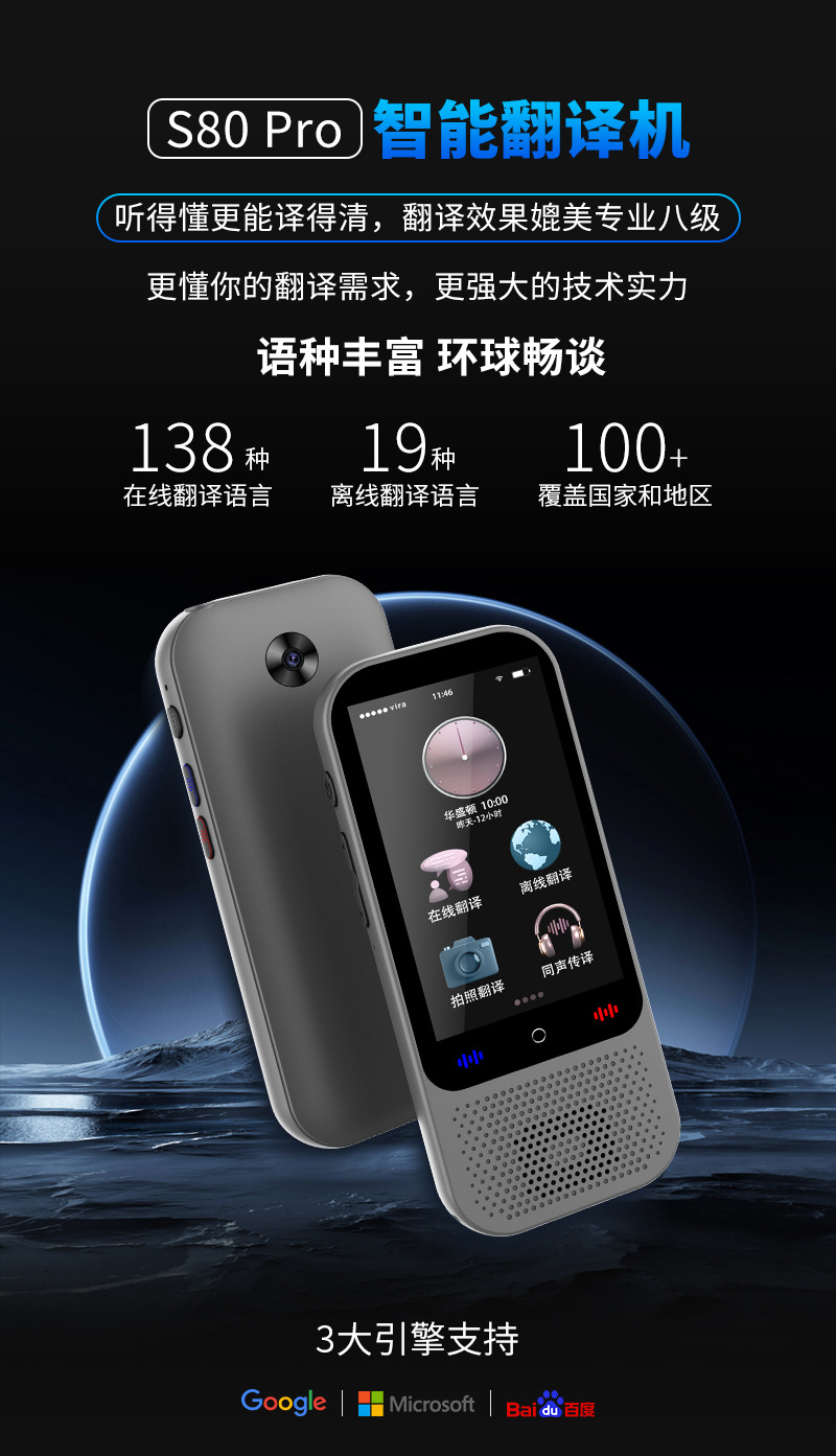 The 2024 new S80 pro intelligent voice translation machine is a multi-language manufacturer with precise offline photo-taking and Chat GPT undefined