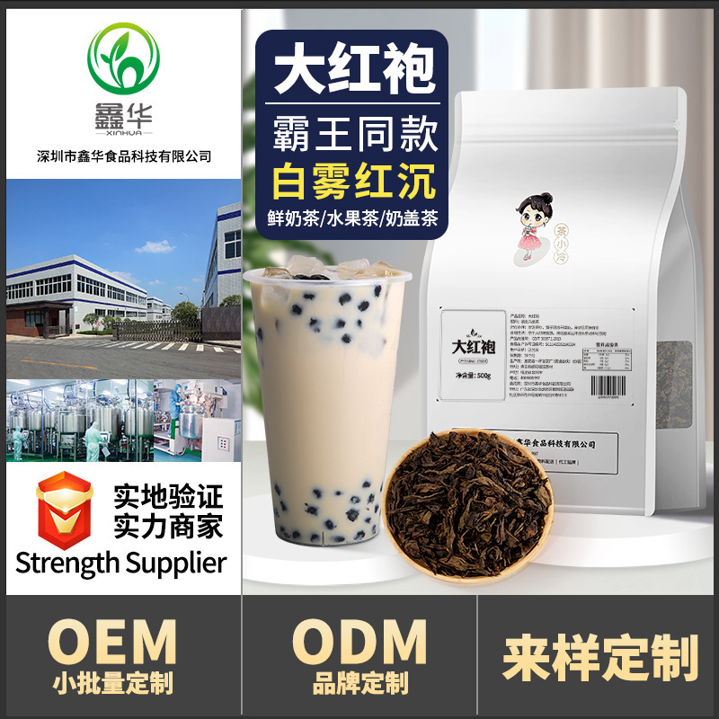 Tea Xiao Leng Wuyishan Da Hong Pao Roasted Milk Tea Base for Milk Tea Shop Special Oolong Tea Leaves