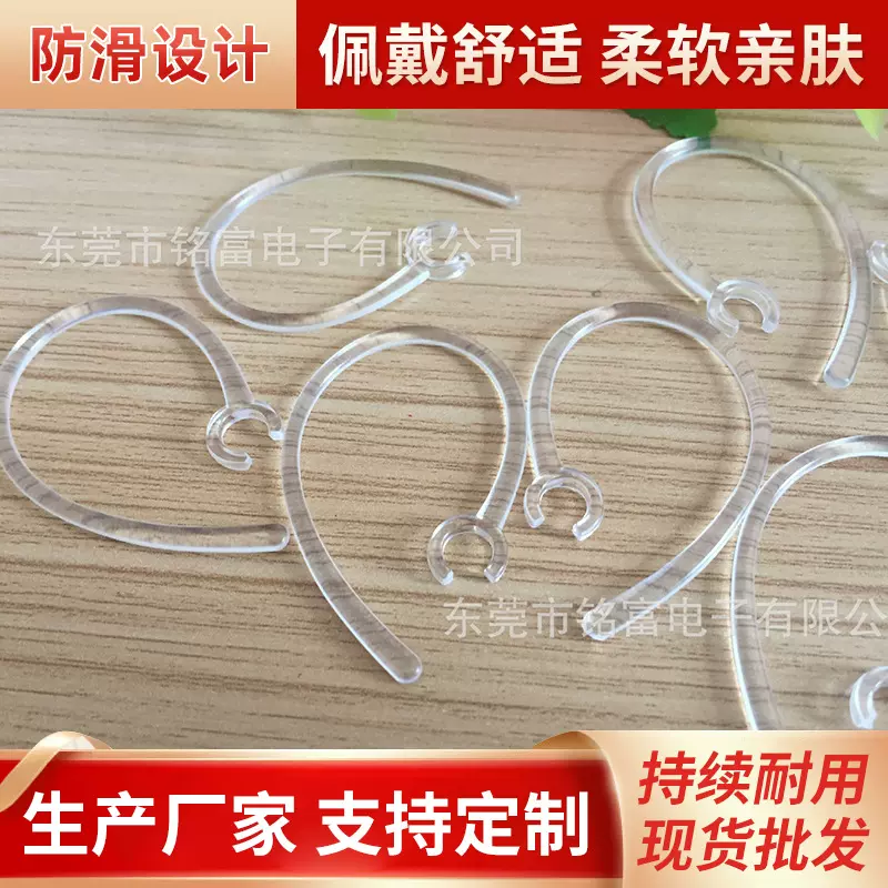 包邮产品透明硅胶耳沟 高透明PC耳挂 PC蓝牙耳机耳挂无线便携