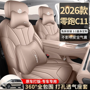 26 Models of Leapmotor C11 Full Leather Car Seat Cushions, All-Season Seat Covers, Full Coverage Seat Covers, Perforated Half-Cover Seat Covers
