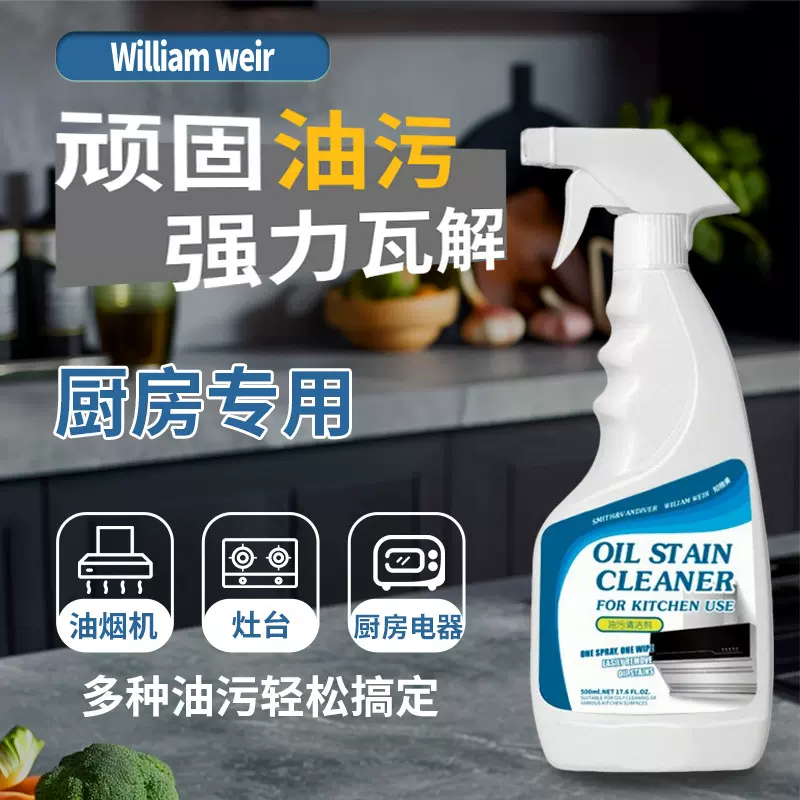 重油污清洁剂厨房瓷砖强力去油清洗除油剂抽油烟机油污净现货批发